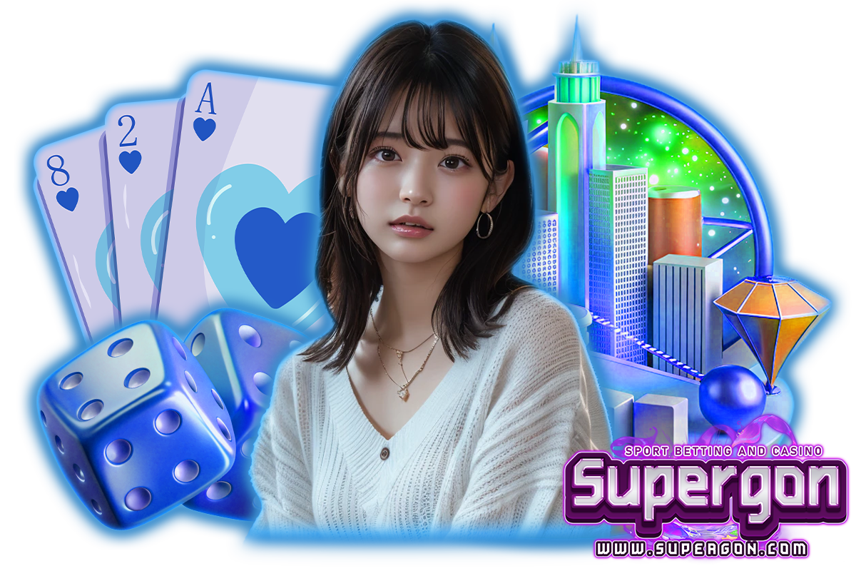 supergon เว็บตรง